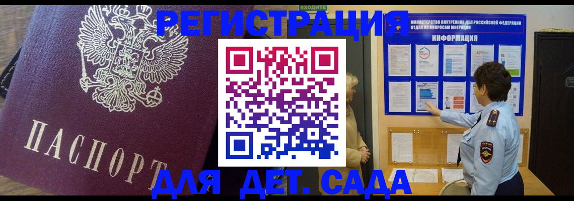 регистрация для дет. сада в Усть-Илимске