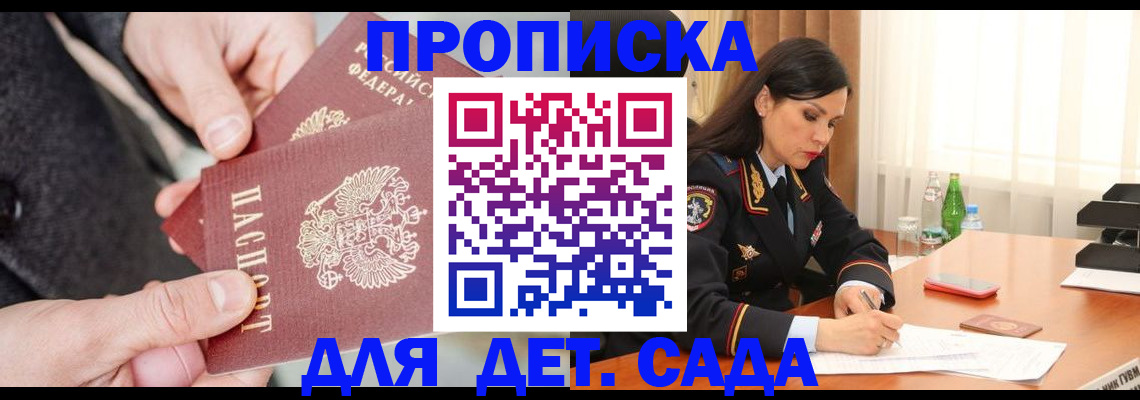 купить прописку в Усть-Илимске